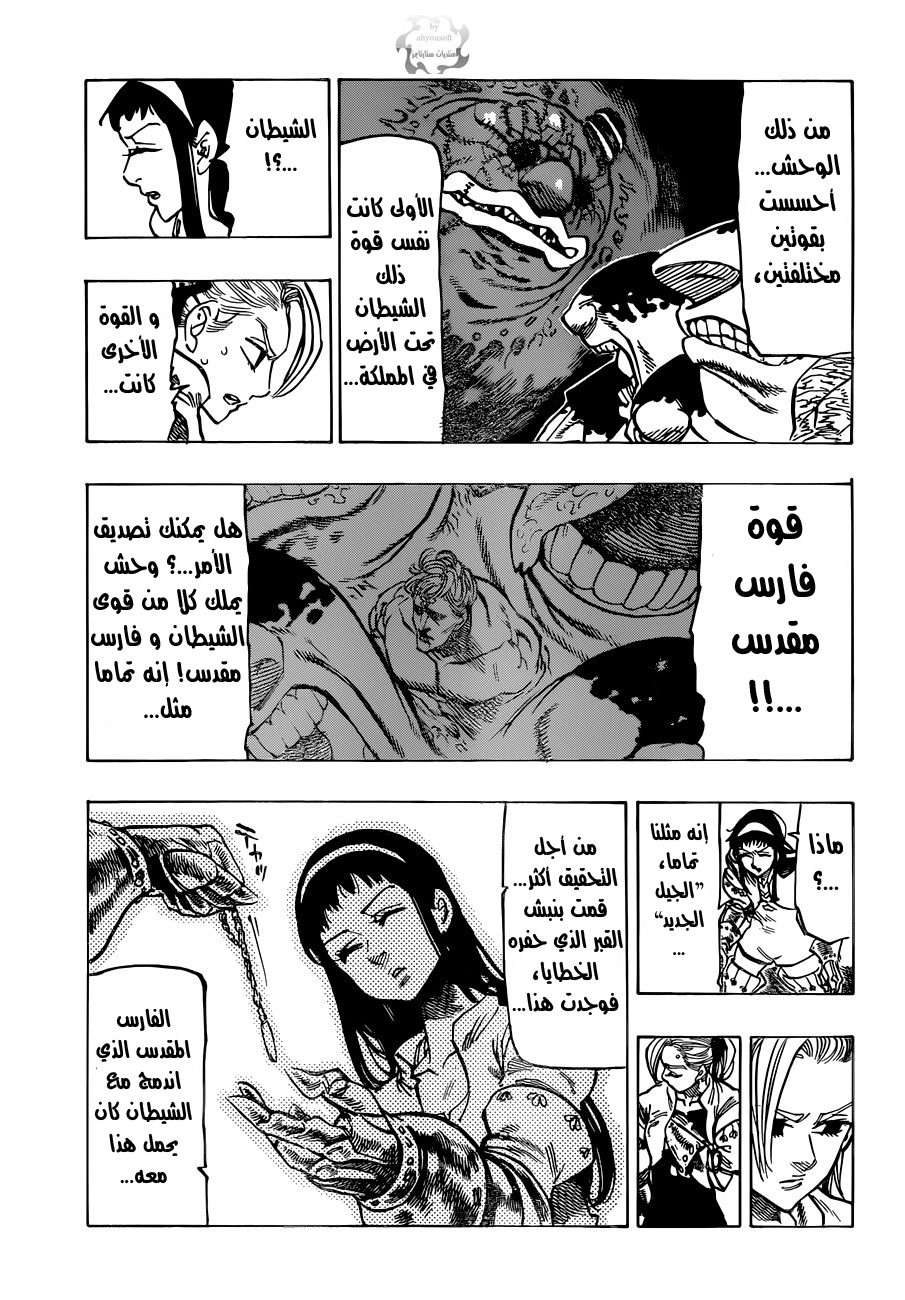 Nanatsu no Taizai: Chapter 60 - Page 12