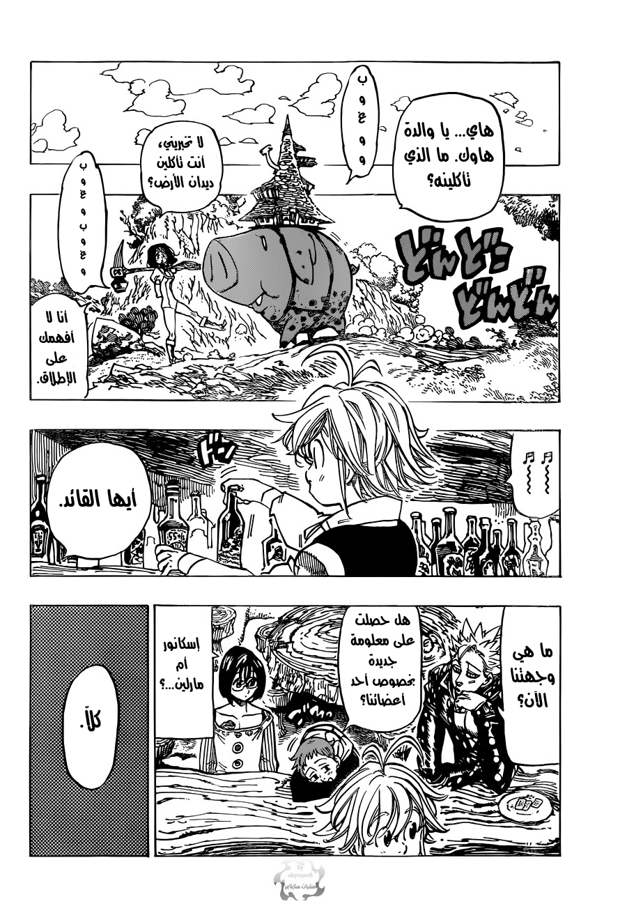 Nanatsu no Taizai: Chapter 60 - Page 19