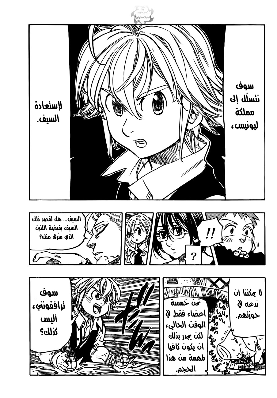 Nanatsu no Taizai: Chapter 60 - Page 20