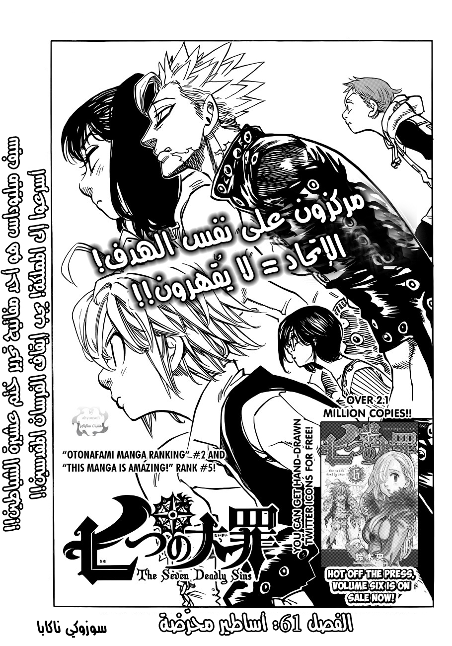 Nanatsu no Taizai: Chapter 61 - Page 2