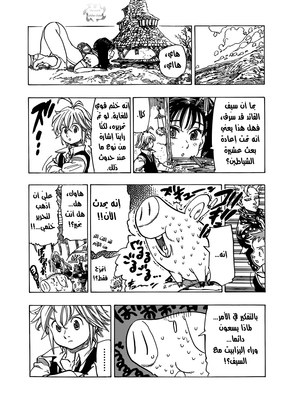 Nanatsu no Taizai: Chapter 61 - Page 10