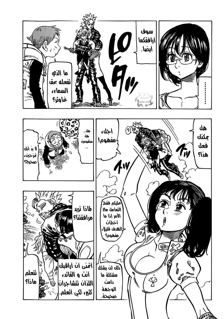 Nanatsu no Taizai: Chapter 61 - Page 16