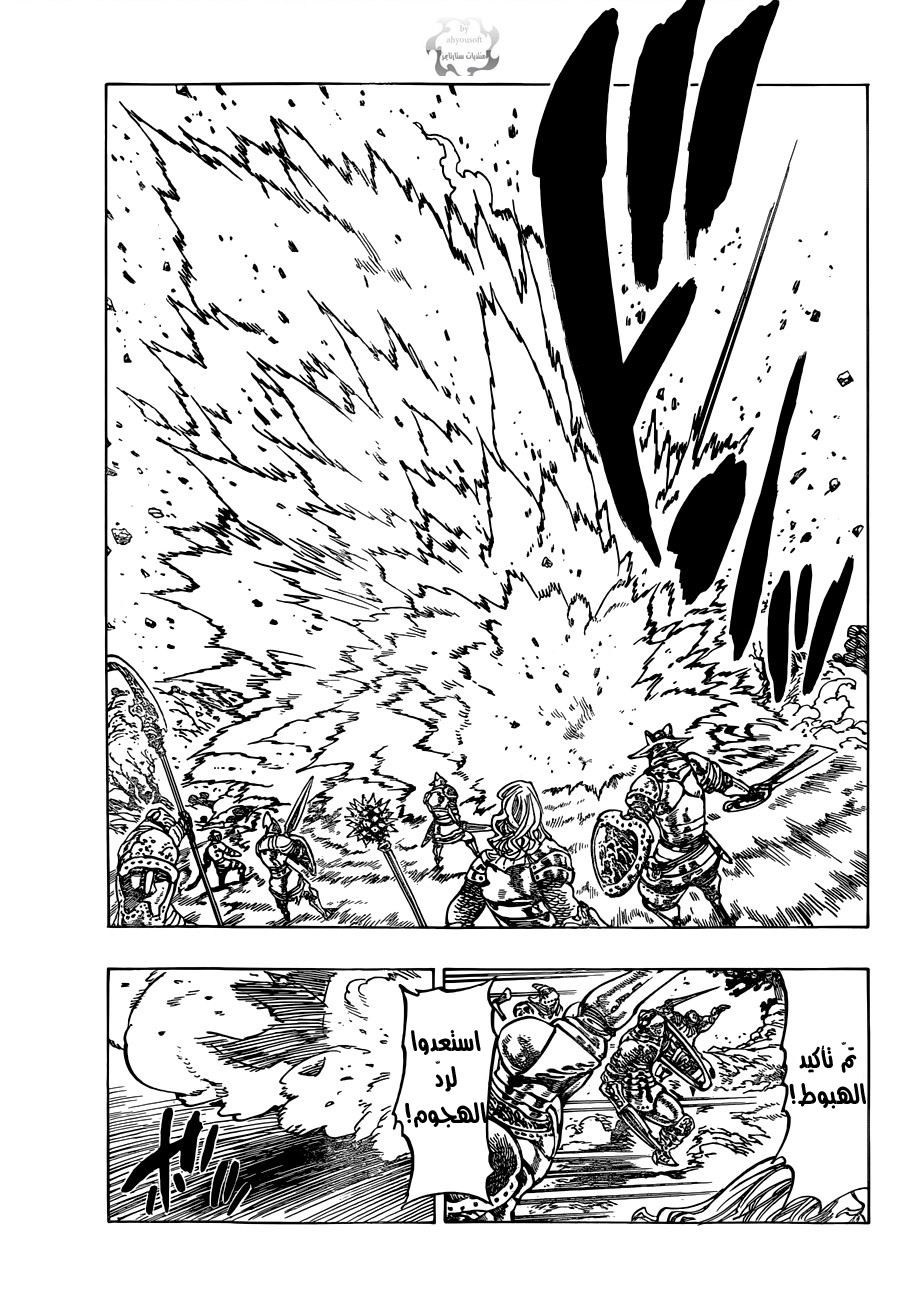 Nanatsu no Taizai: Chapter 62 - Page 6