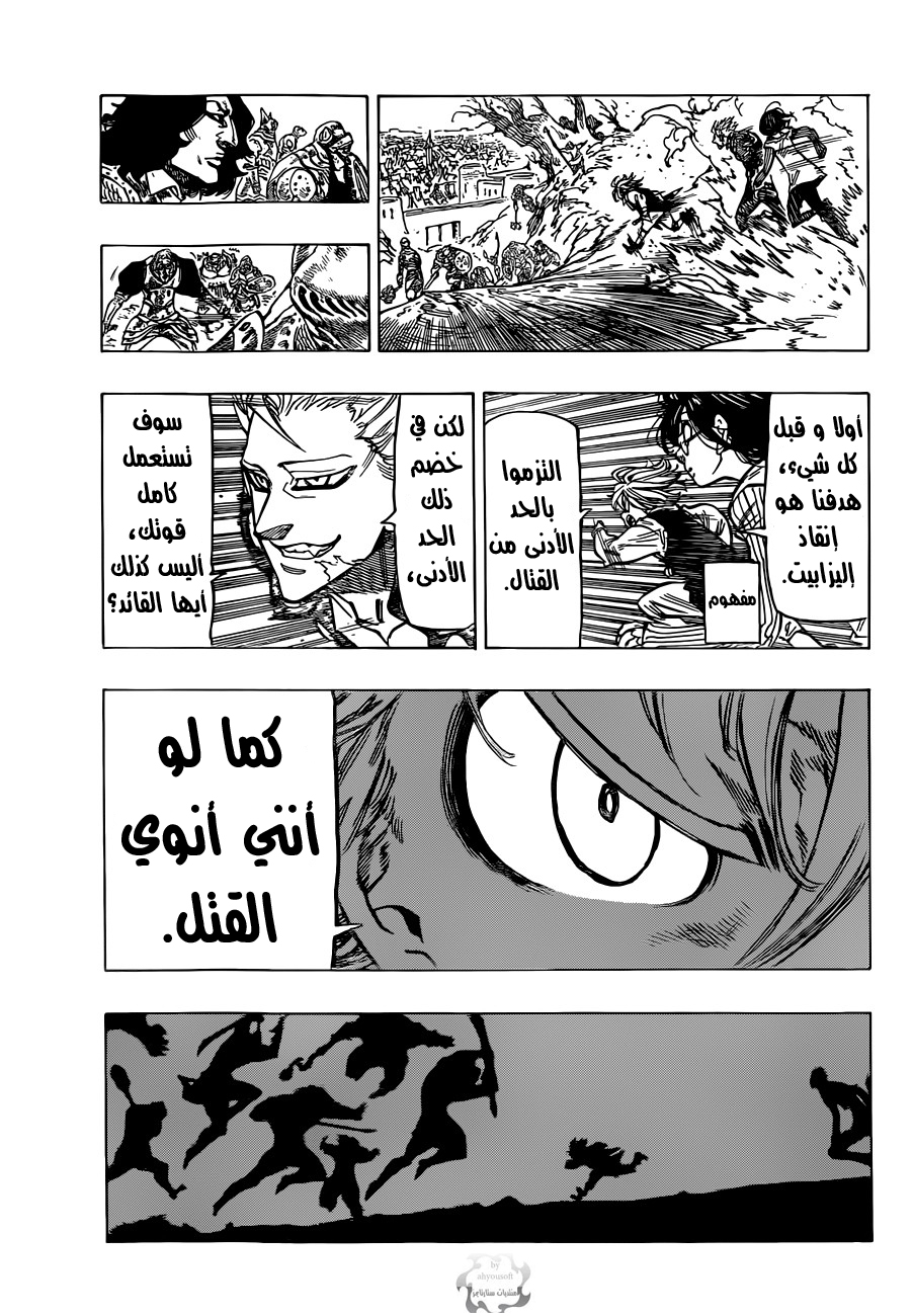 Nanatsu no Taizai: Chapter 62 - Page 8