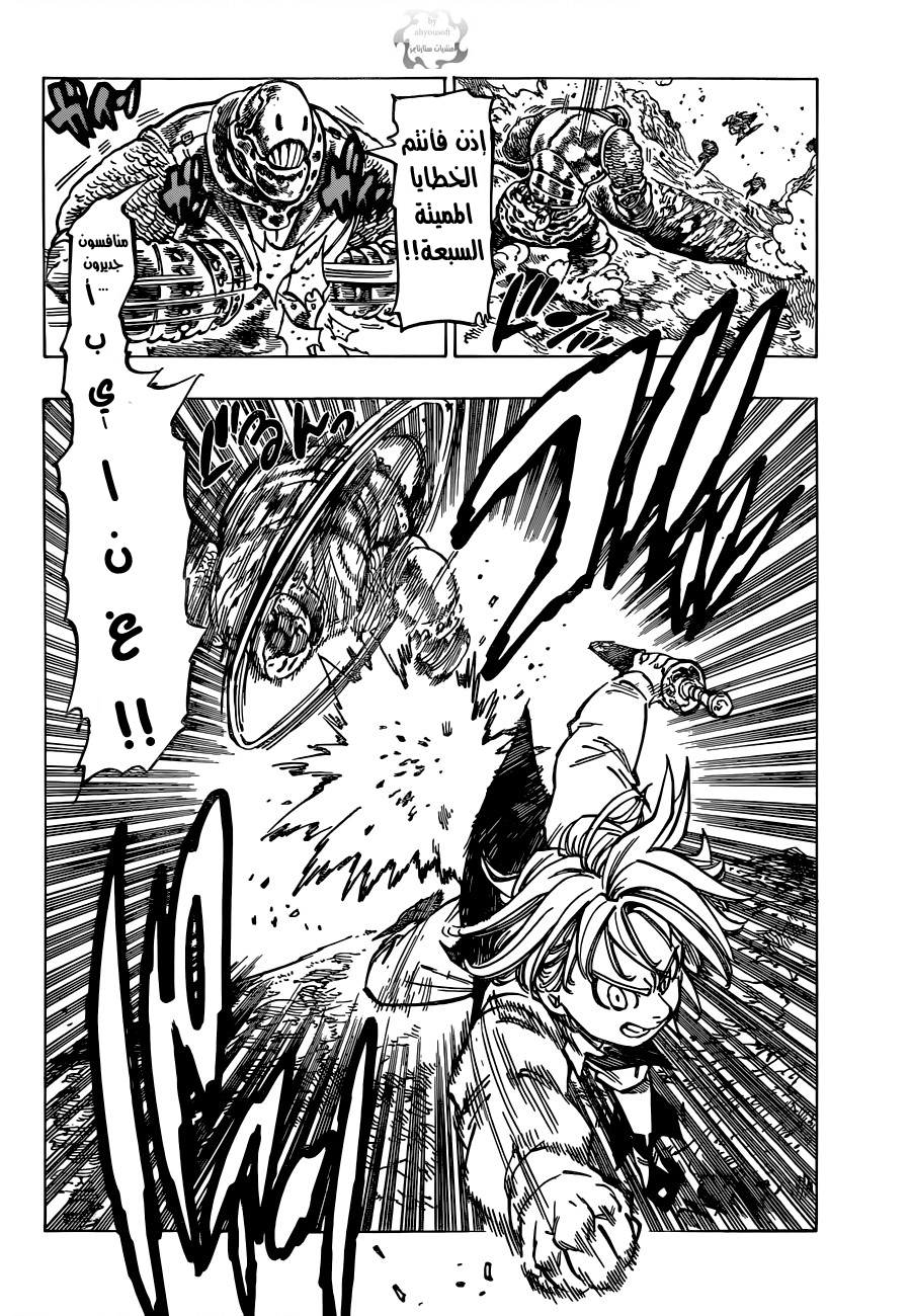 Nanatsu no Taizai: Chapter 62 - Page 11