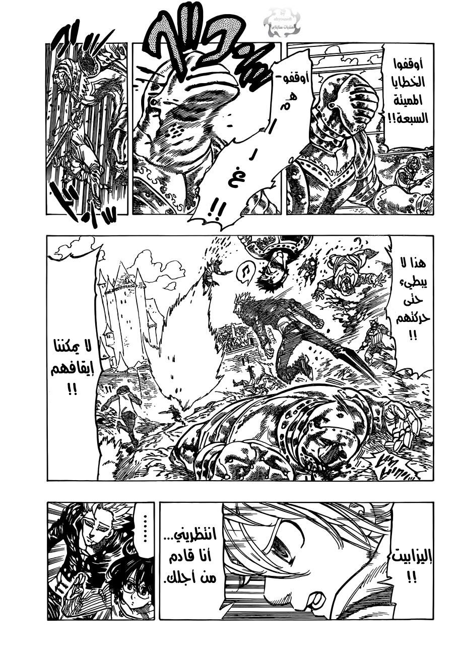 Nanatsu no Taizai: Chapter 62 - Page 12