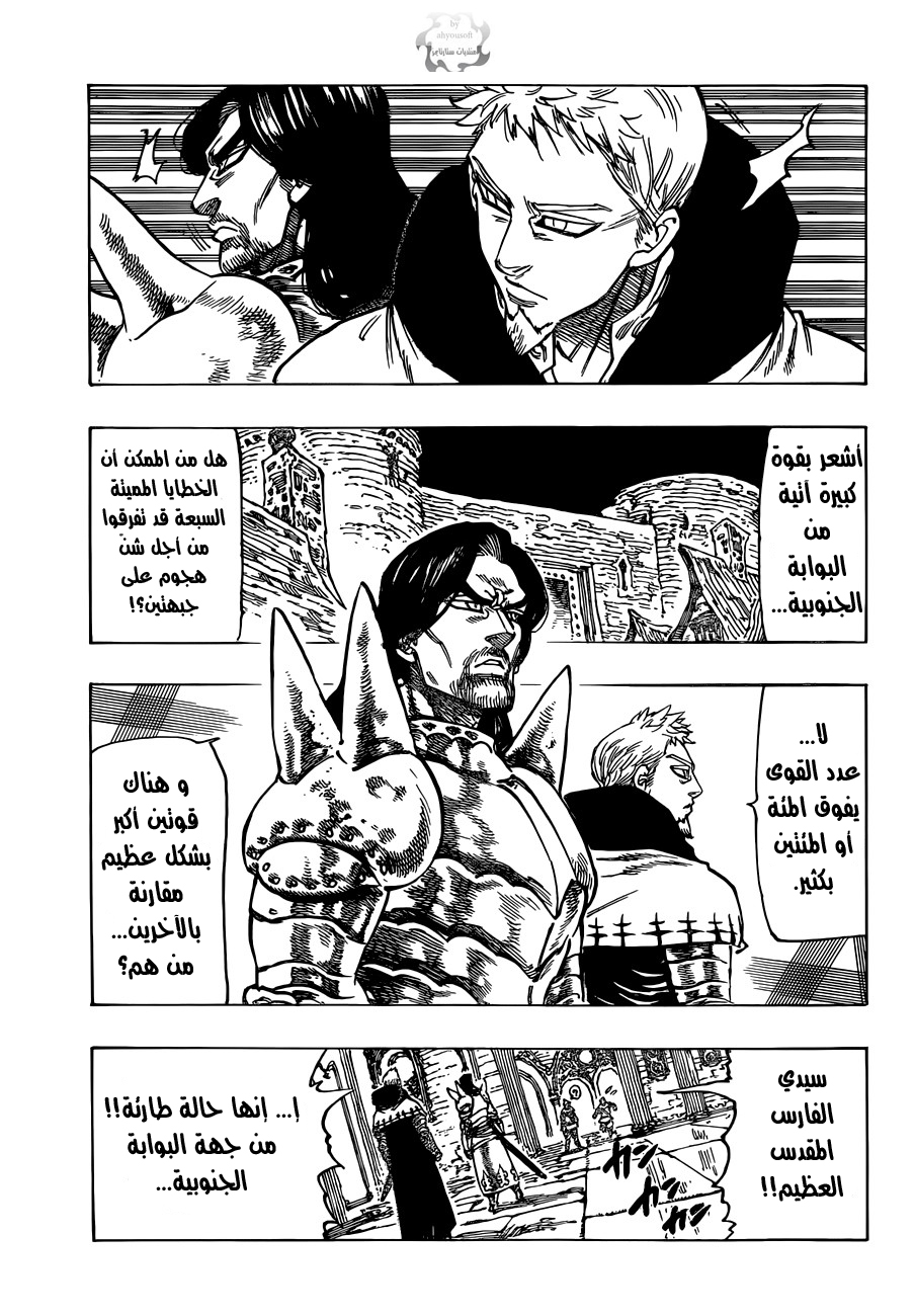 Nanatsu no Taizai: Chapter 62 - Page 14