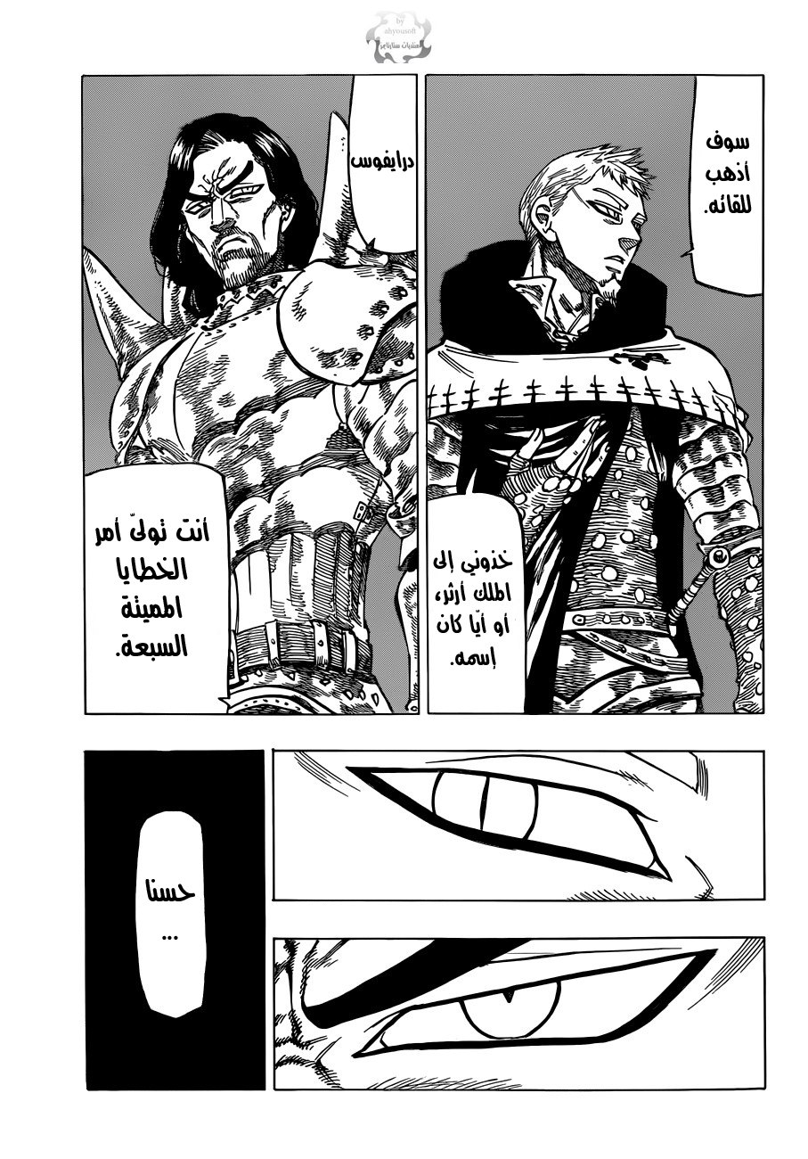Nanatsu no Taizai: Chapter 63 - Page 5