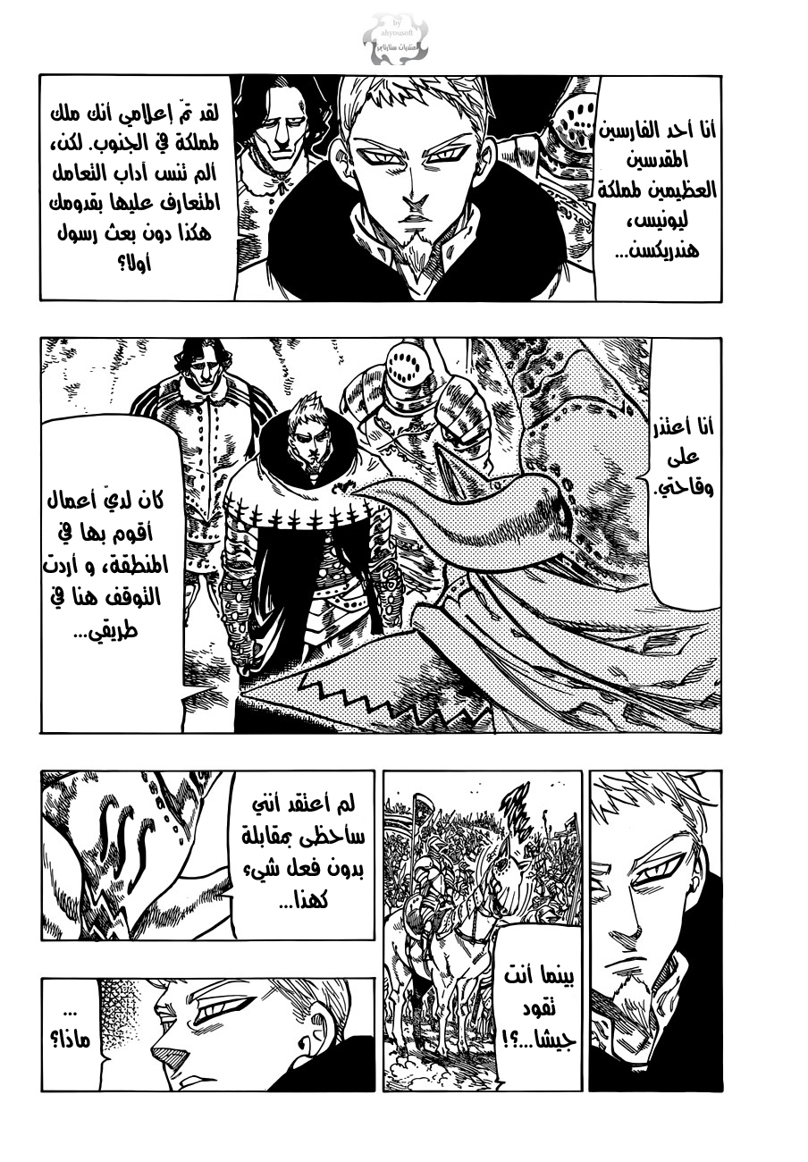Nanatsu no Taizai: Chapter 63 - Page 8