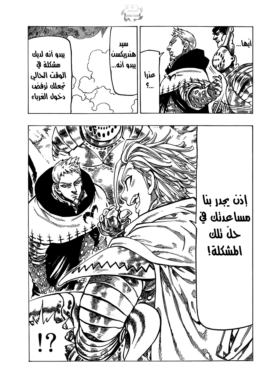 Nanatsu no Taizai: Chapter 63 - Page 13