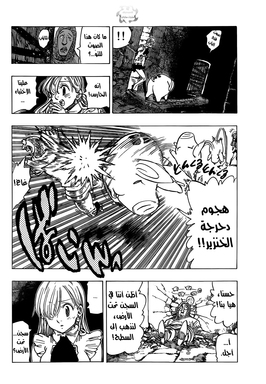 Nanatsu no Taizai: Chapter 63 - Page 18