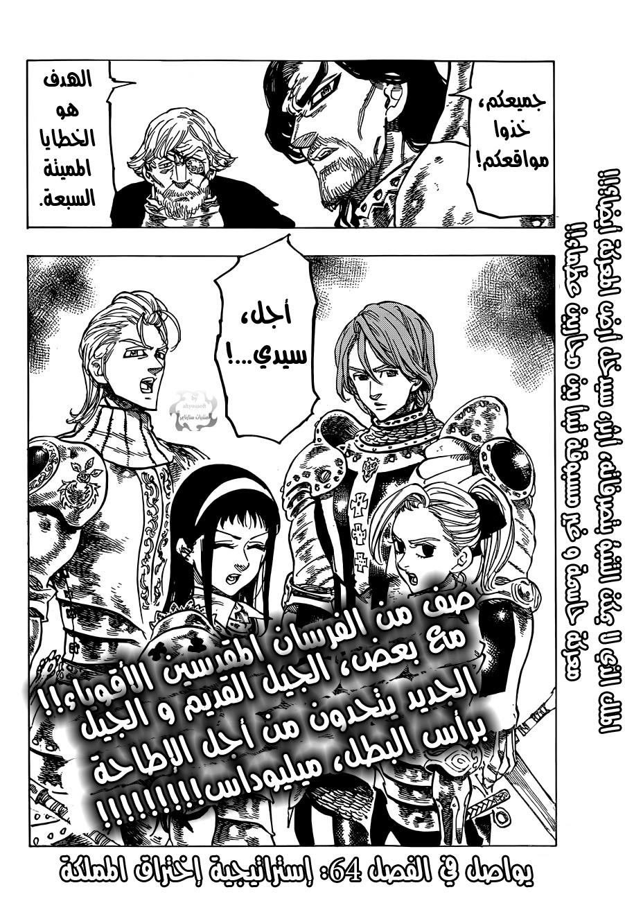 Nanatsu no Taizai: Chapter 63 - Page 20