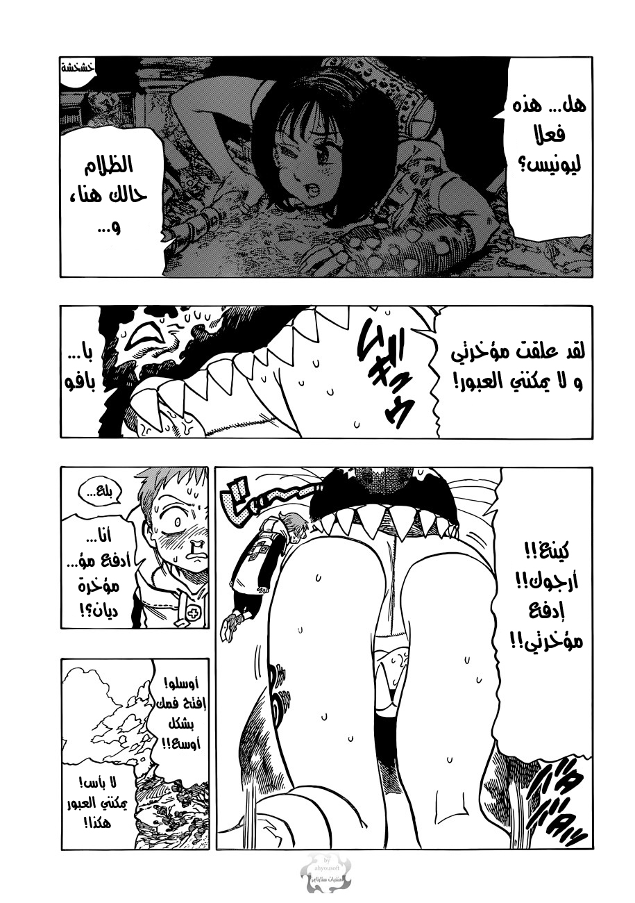 Nanatsu no Taizai: Chapter 64 - Page 12
