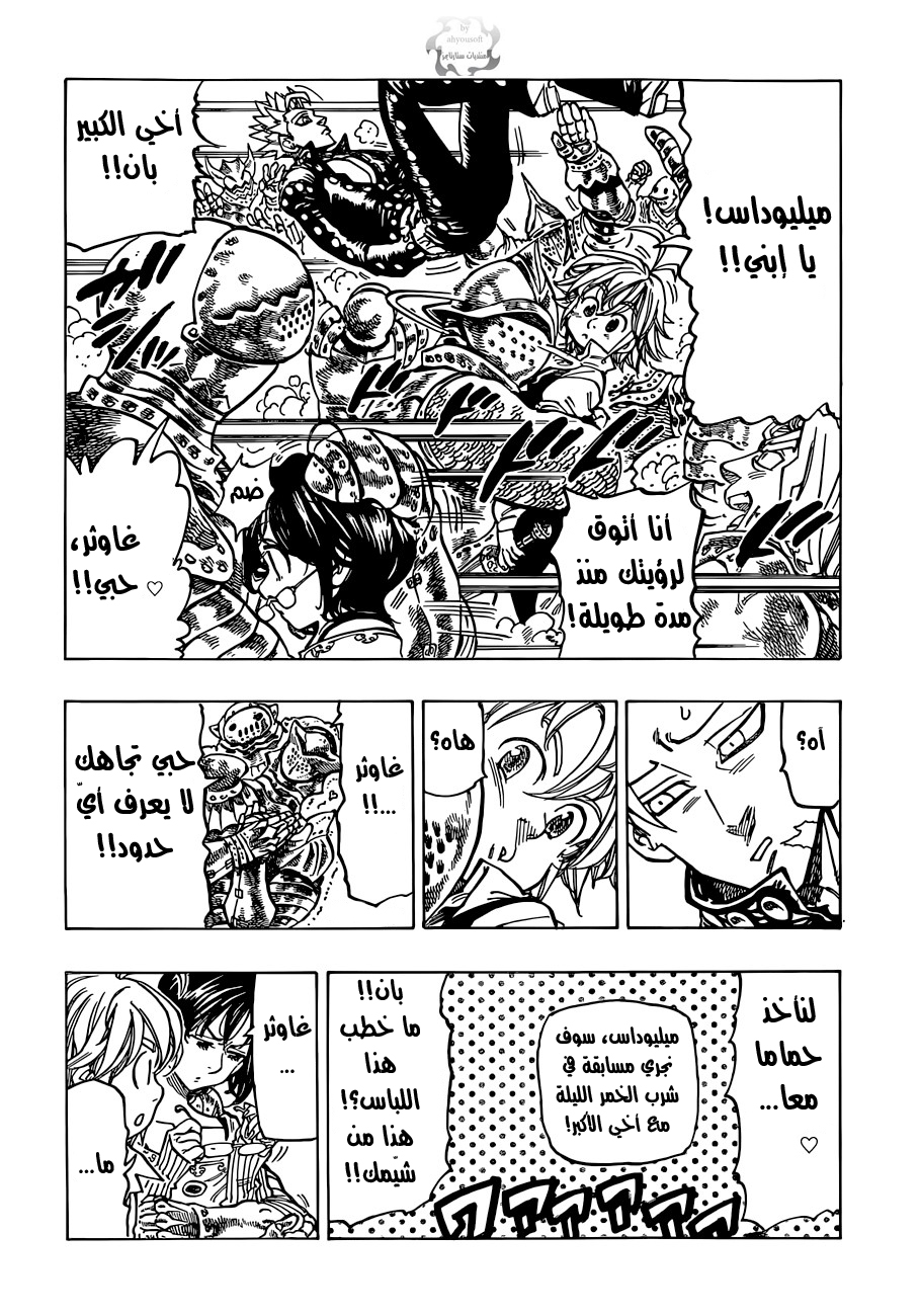 Nanatsu no Taizai: Chapter 64 - Page 18