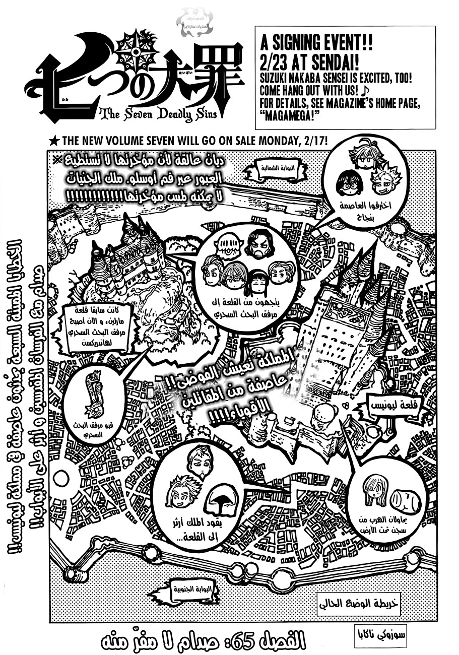 Nanatsu no Taizai: Chapter 65 - Page 2