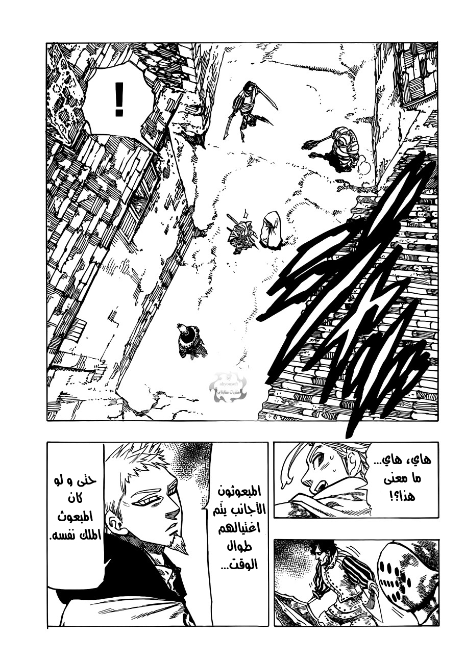 Nanatsu no Taizai: Chapter 65 - Page 4