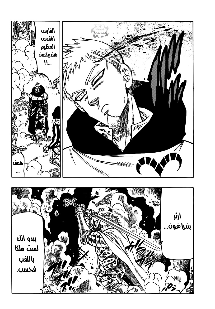 Nanatsu no Taizai: Chapter 65 - Page 9