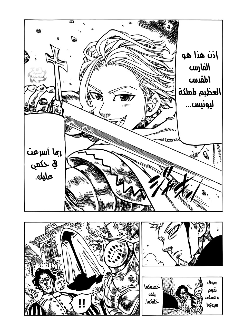 Nanatsu no Taizai: Chapter 65 - Page 10