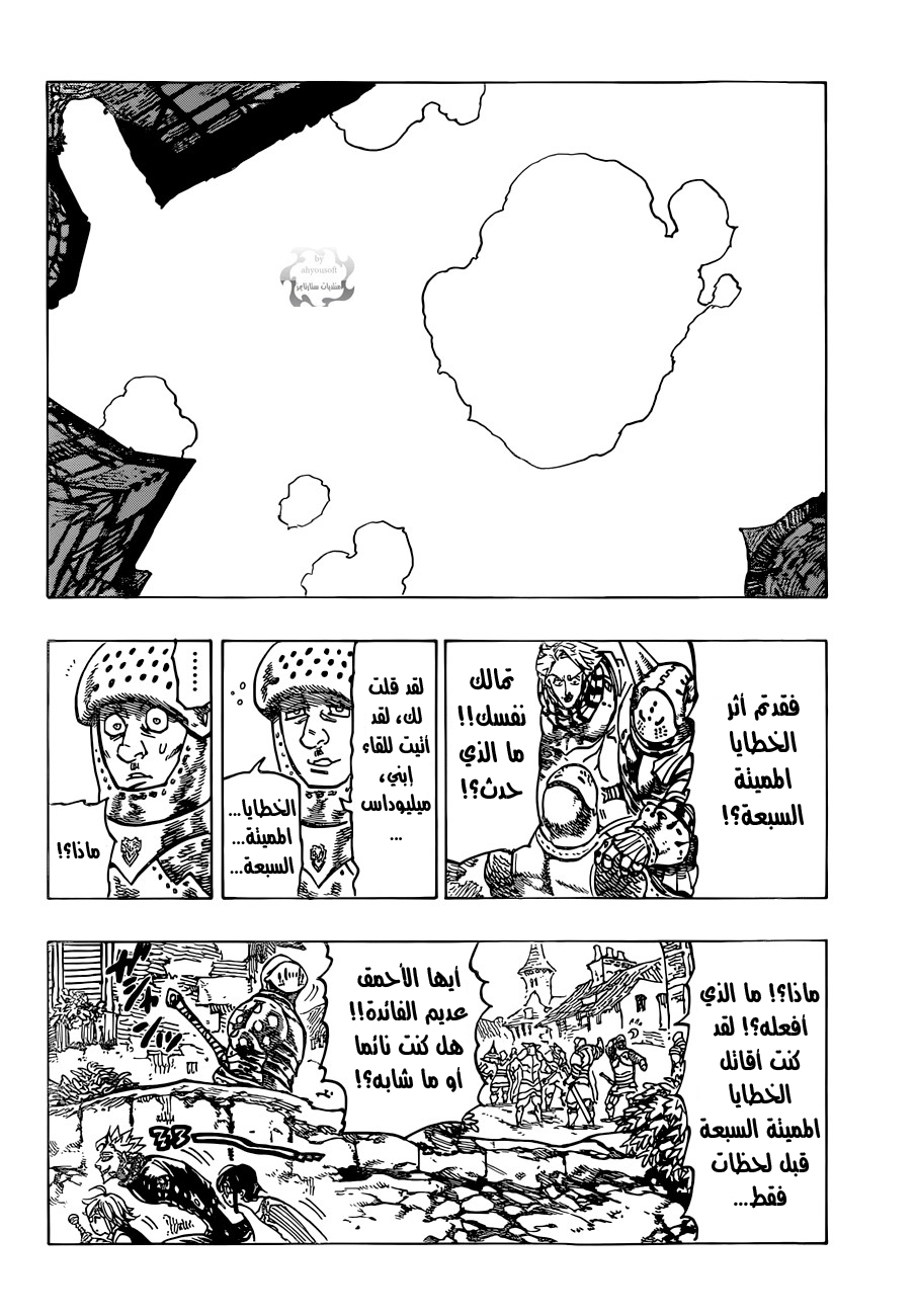 Nanatsu no Taizai: Chapter 65 - Page 11