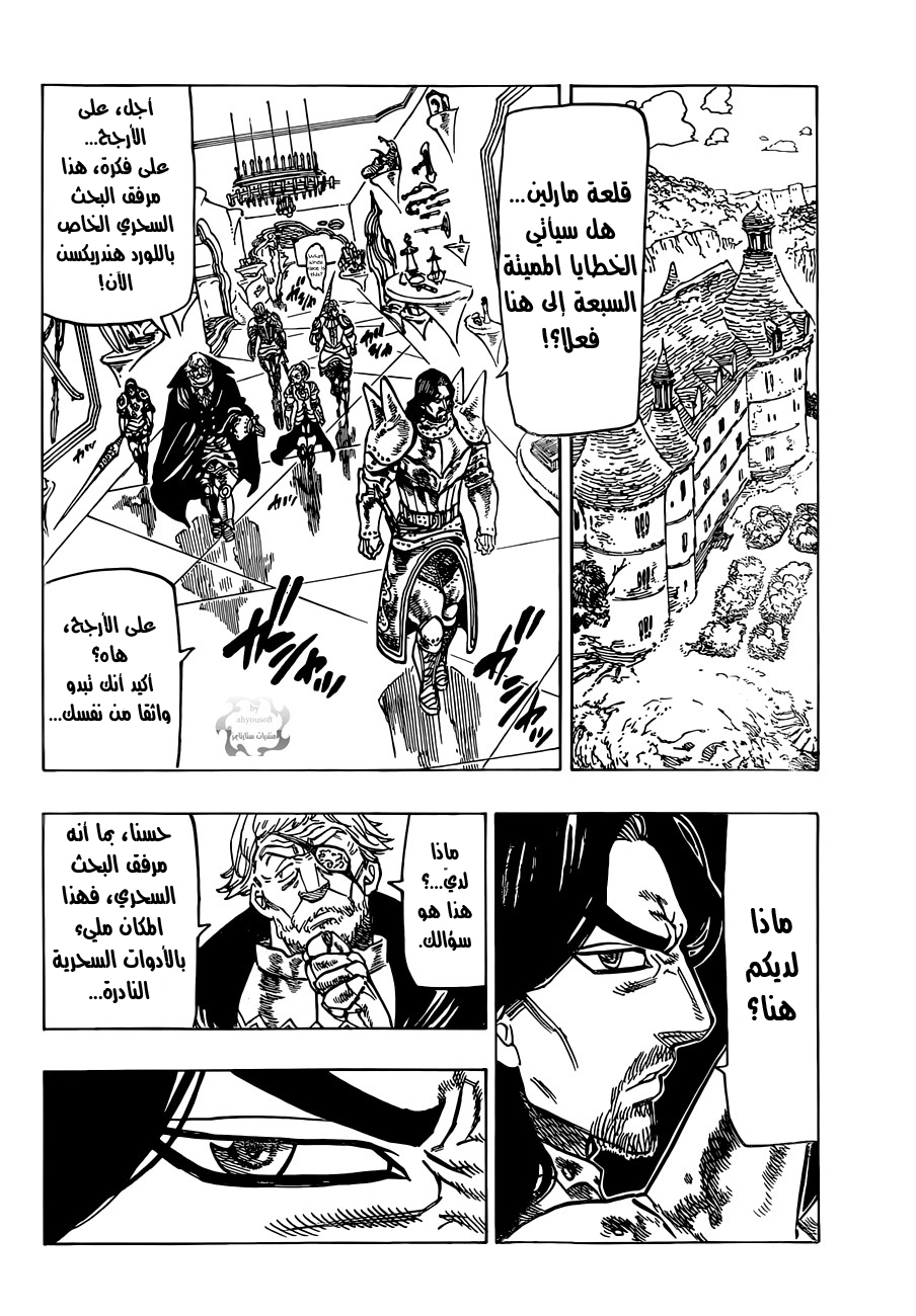 Nanatsu no Taizai: Chapter 65 - Page 15