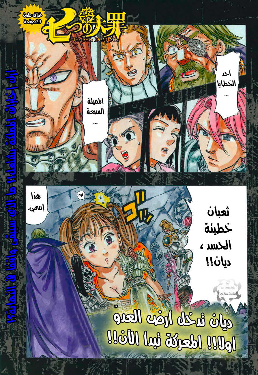 Nanatsu no Taizai: Chapter 66 - Page 2