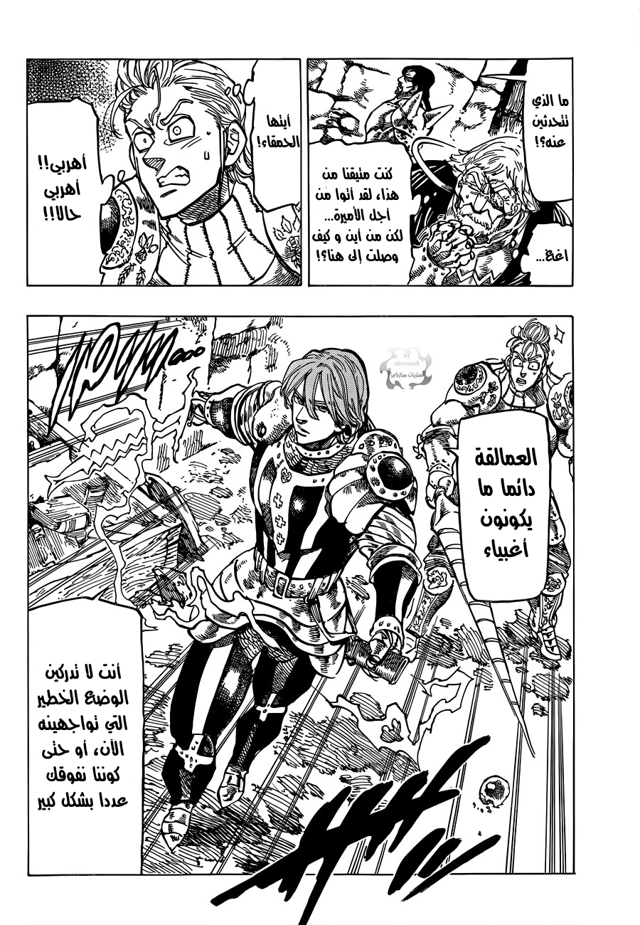 Nanatsu no Taizai: Chapter 66 - Page 6