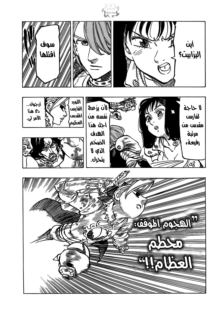 Nanatsu no Taizai: Chapter 66 - Page 7