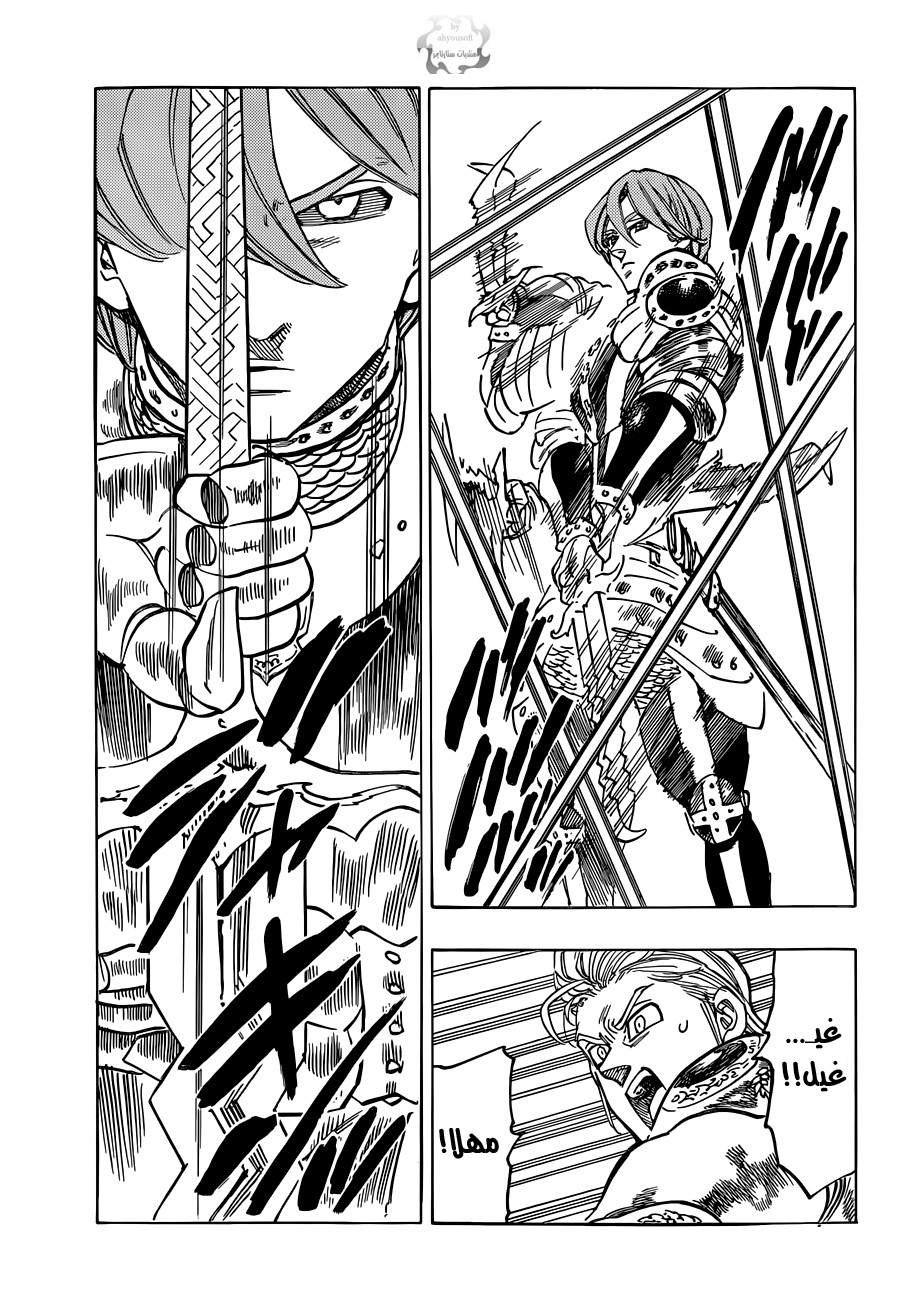 Nanatsu no Taizai: Chapter 66 - Page 12