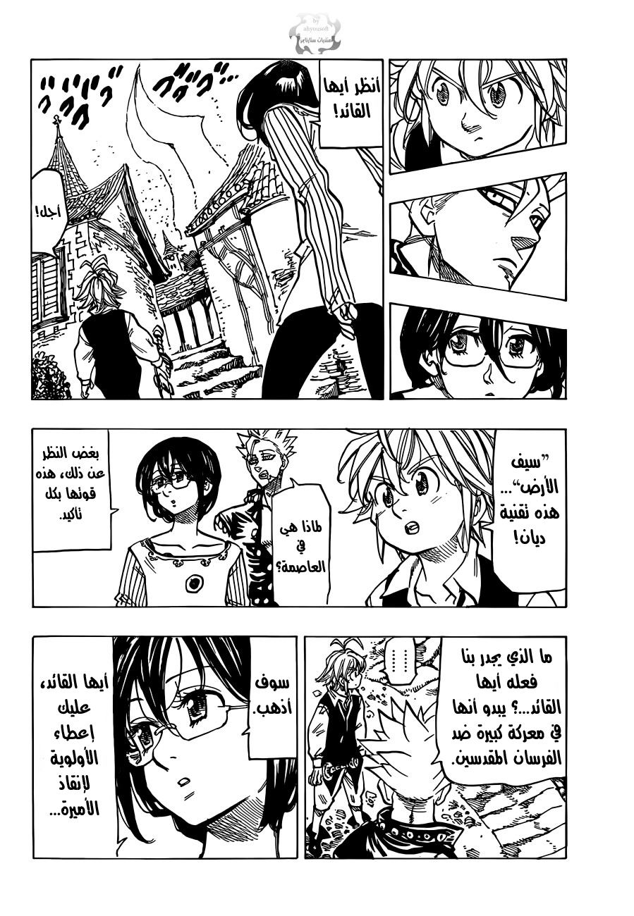Nanatsu no Taizai: Chapter 66 - Page 20