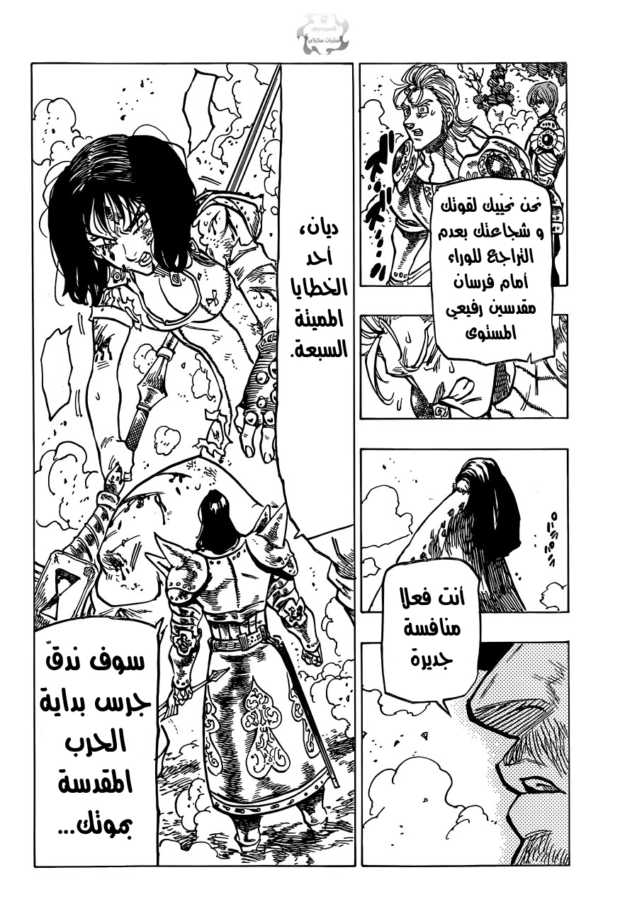 Nanatsu no Taizai: Chapter 66 - Page 22