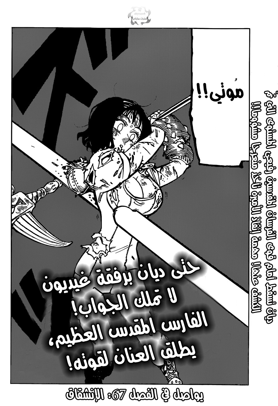 Nanatsu no Taizai: Chapter 66 - Page 26