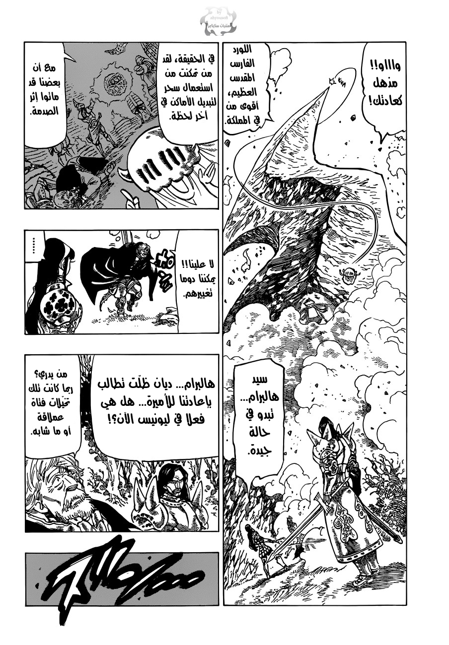 Nanatsu no Taizai: Chapter 67 - Page 5