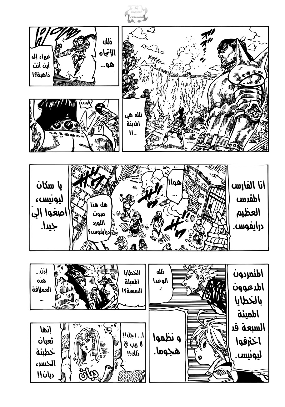 Nanatsu no Taizai: Chapter 67 - Page 9