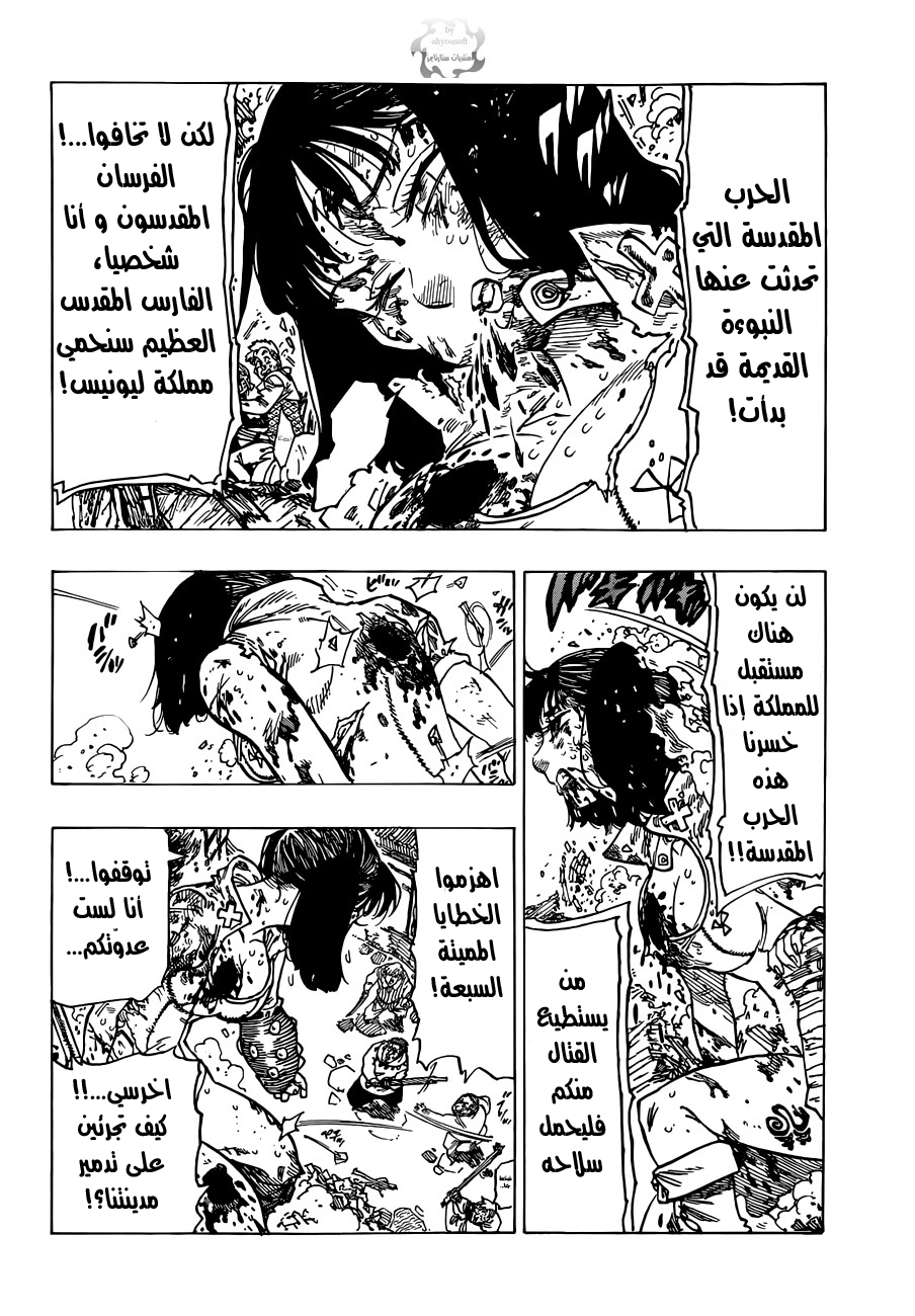 Nanatsu no Taizai: Chapter 67 - Page 10