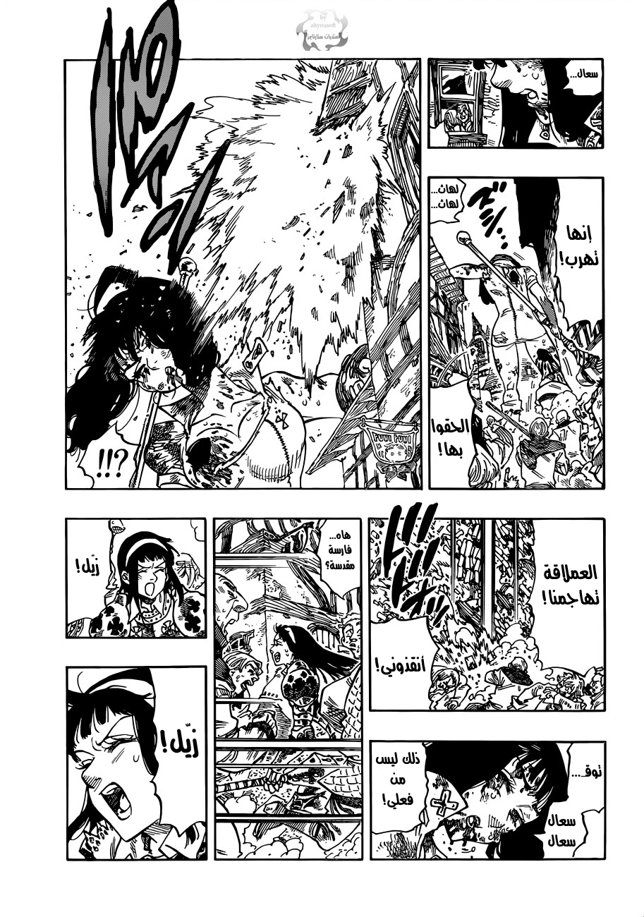Nanatsu no Taizai: Chapter 67 - Page 11