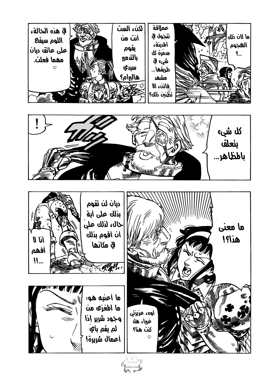 Nanatsu no Taizai: Chapter 67 - Page 13