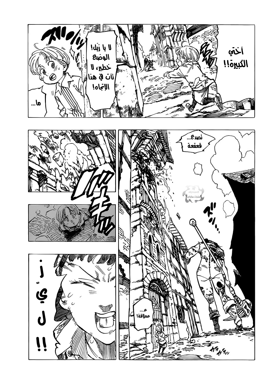 Nanatsu no Taizai: Chapter 67 - Page 15