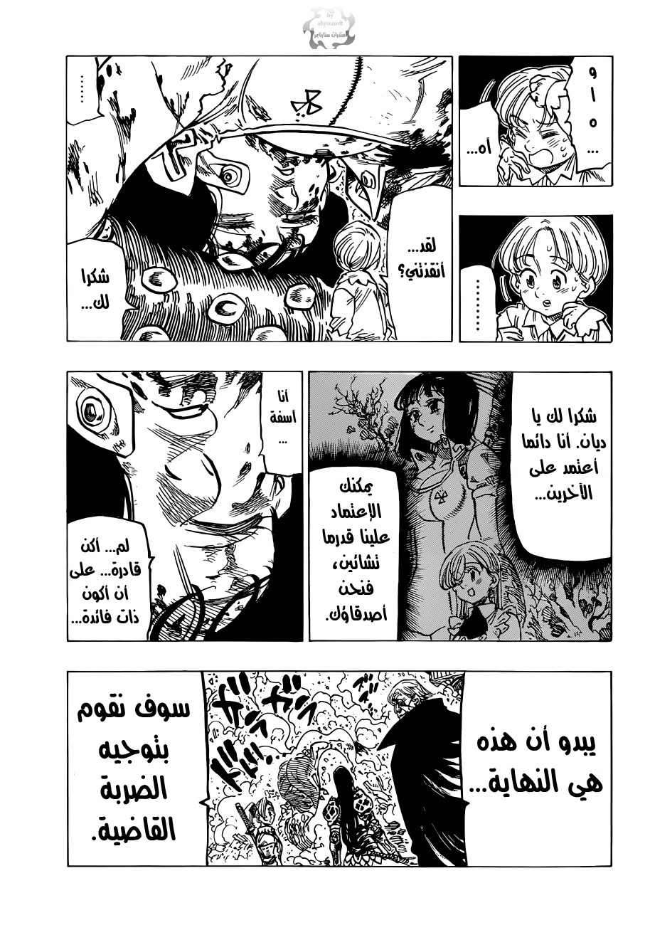 Nanatsu no Taizai: Chapter 67 - Page 17