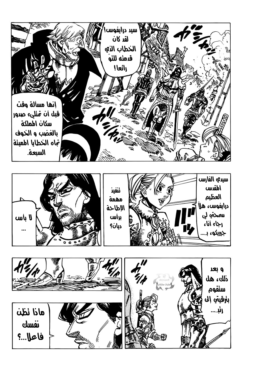 Nanatsu no Taizai: Chapter 67 - Page 18