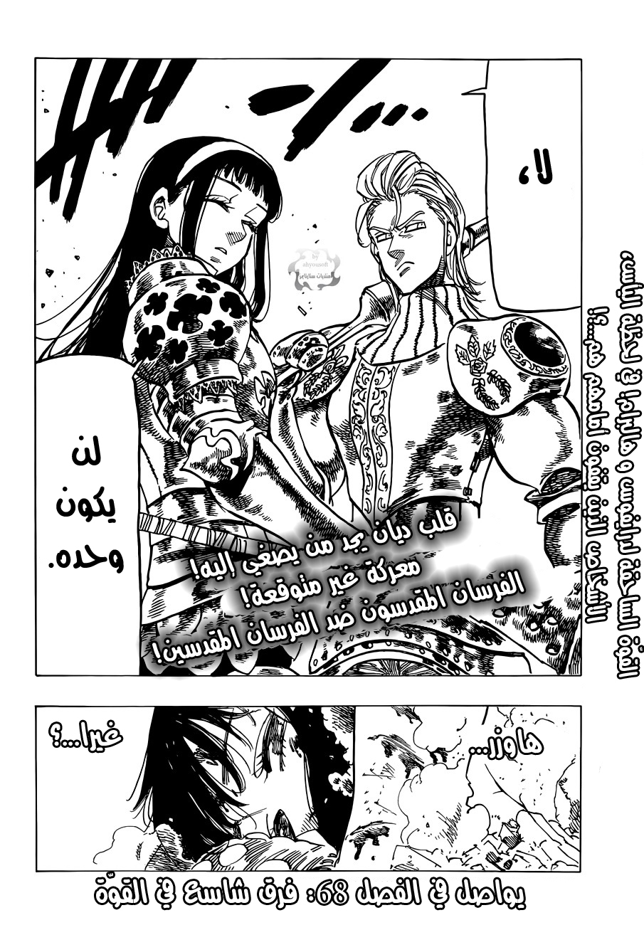 Nanatsu no Taizai: Chapter 67 - Page 20