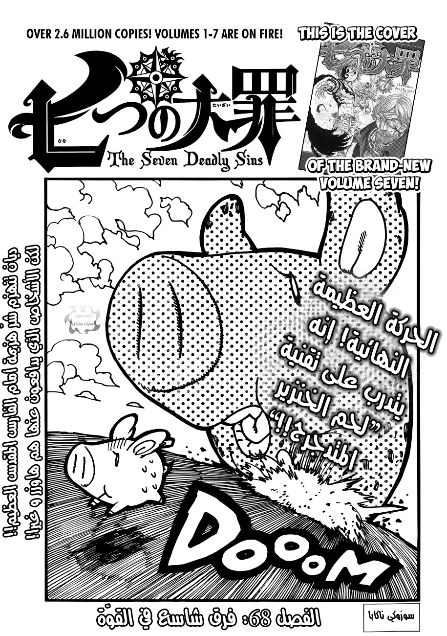 Nanatsu no Taizai: Chapter 68 - Page 2