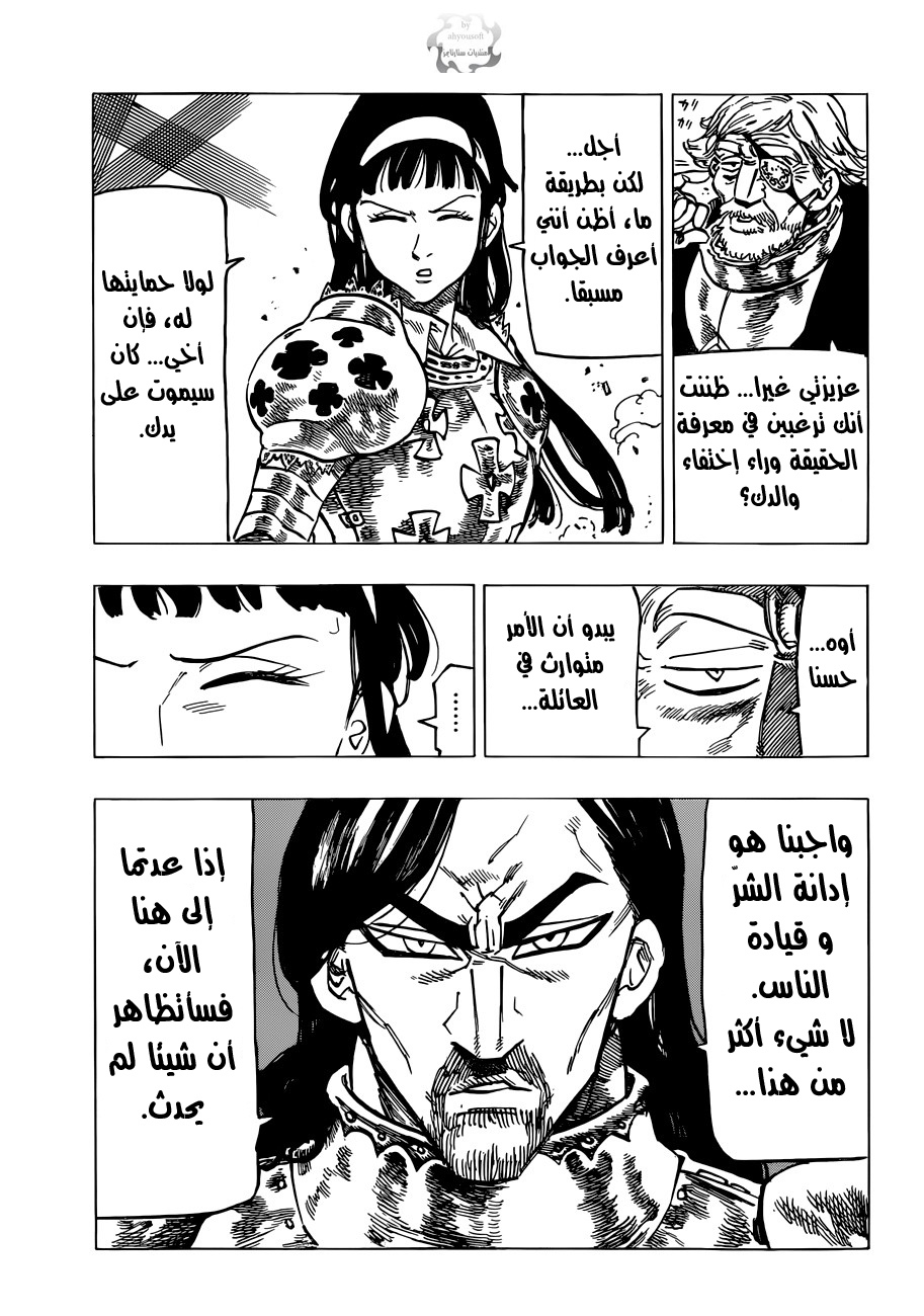 Nanatsu no Taizai: Chapter 68 - Page 4