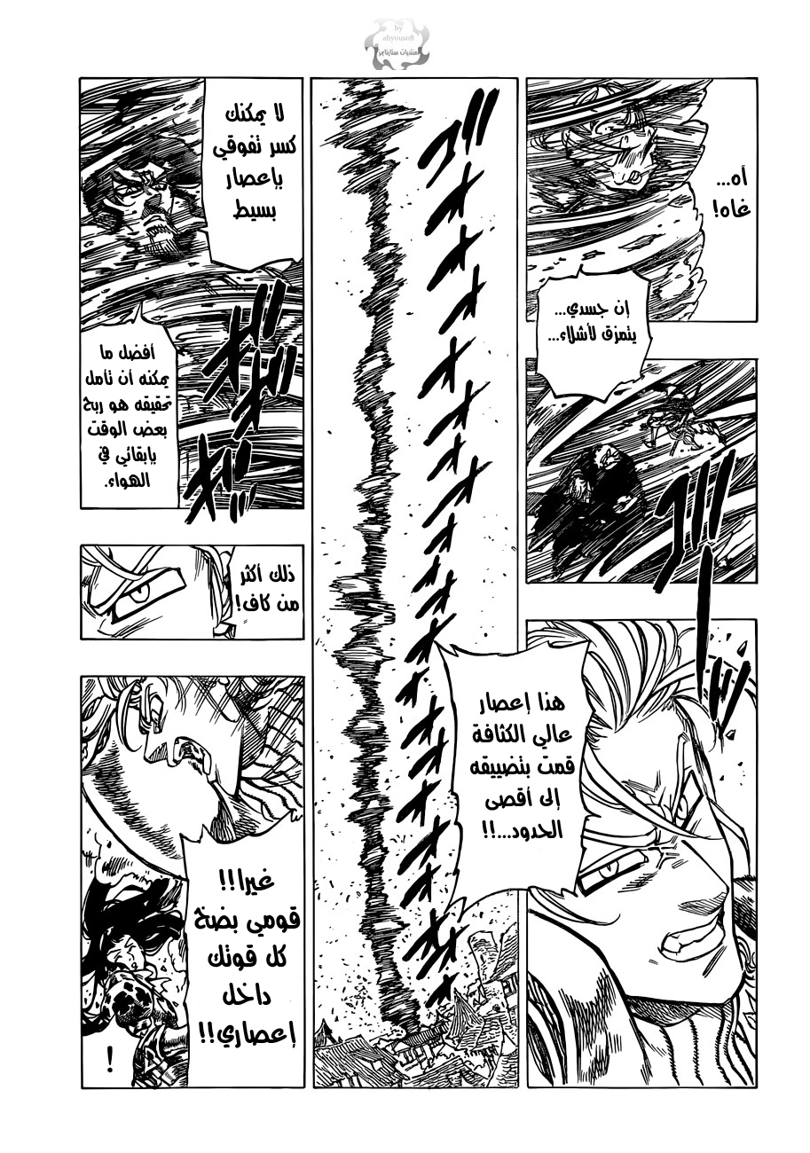 Nanatsu no Taizai: Chapter 68 - Page 8