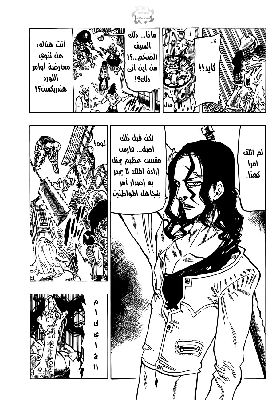Nanatsu no Taizai: Chapter 68 - Page 16