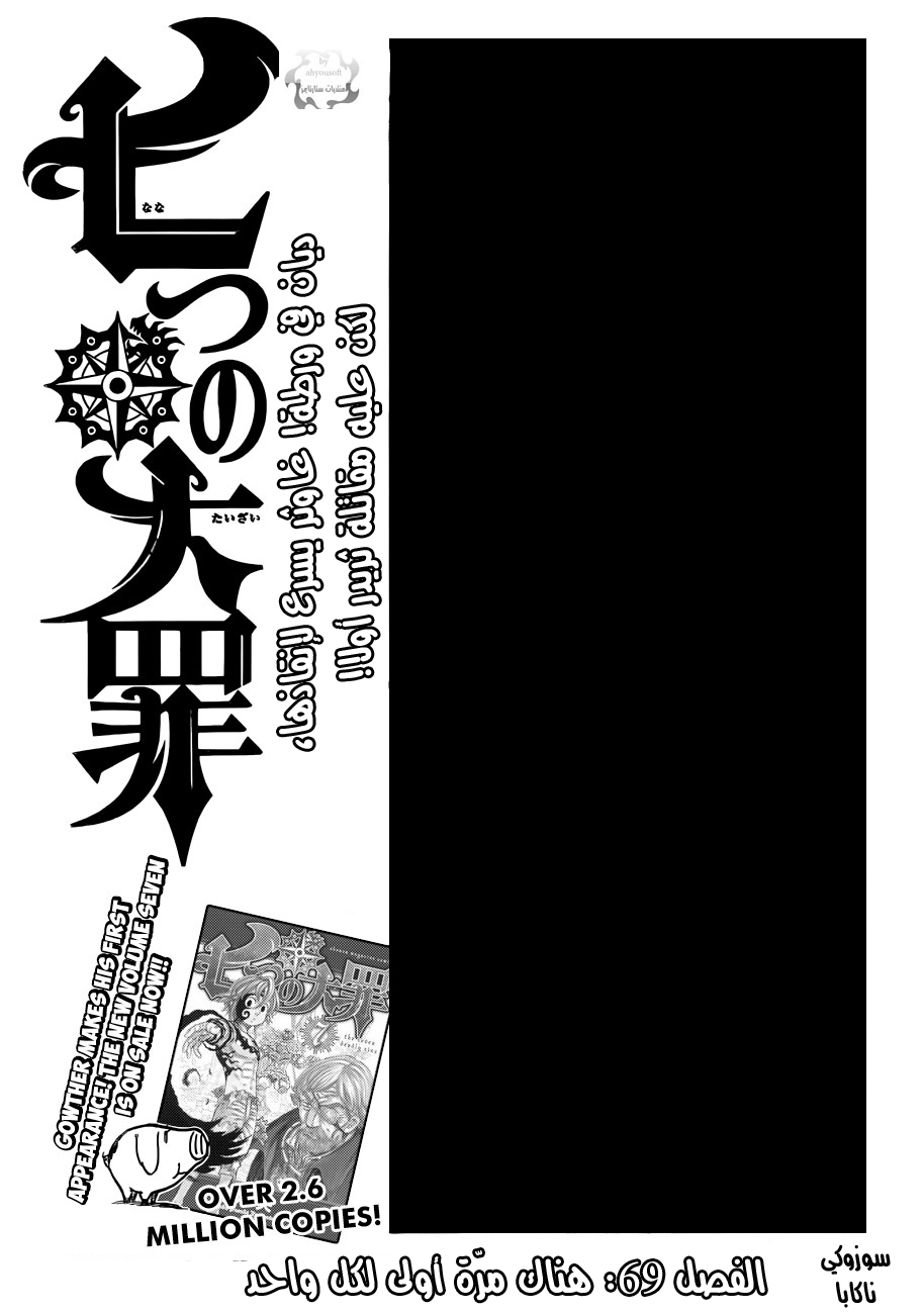 Nanatsu no Taizai: Chapter 69 - Page 2