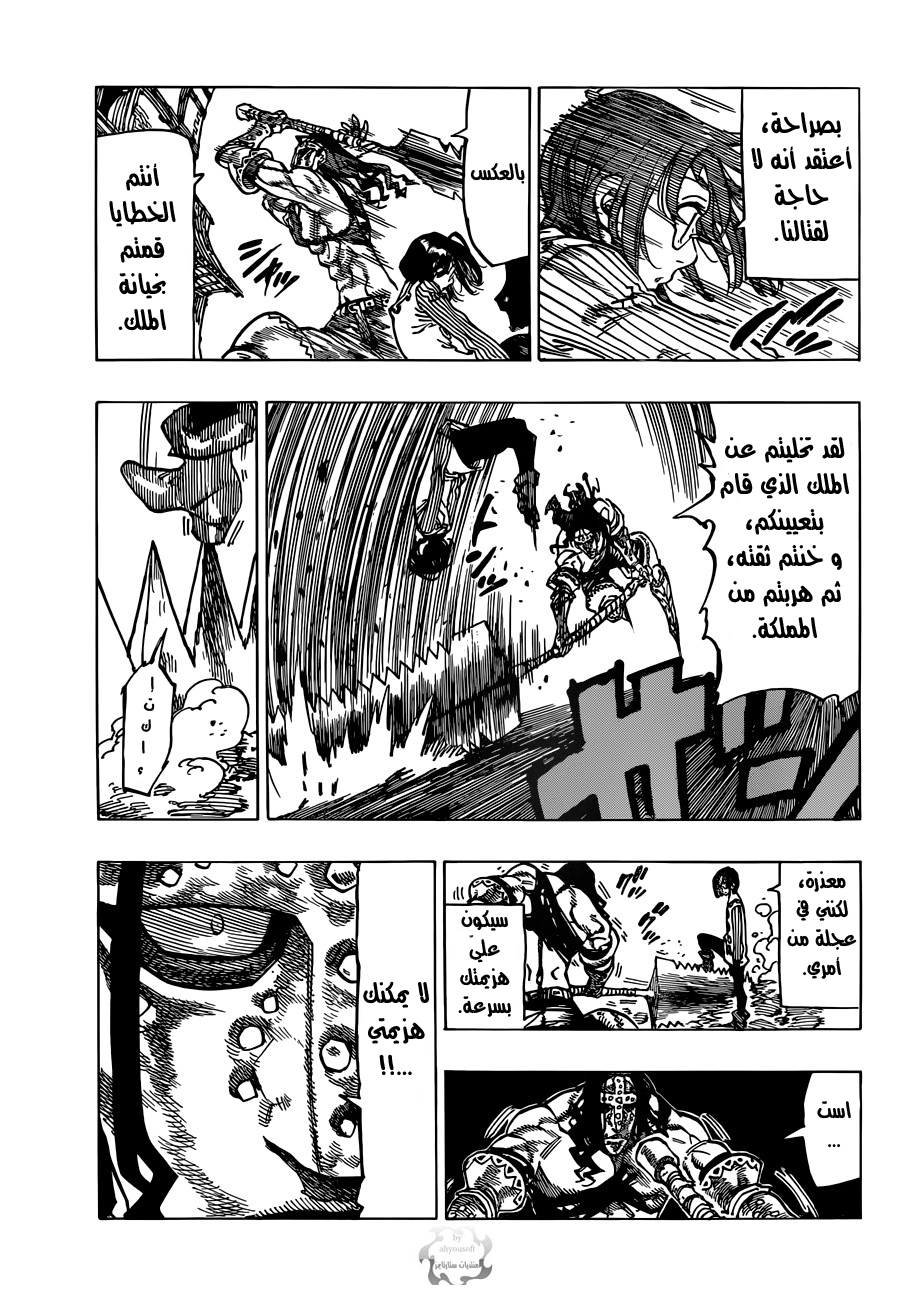 Nanatsu no Taizai: Chapter 69 - Page 4