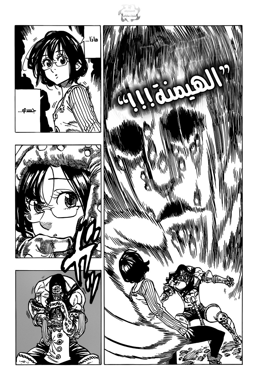 Nanatsu no Taizai: Chapter 69 - Page 5