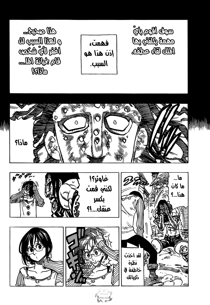Nanatsu no Taizai: Chapter 69 - Page 9