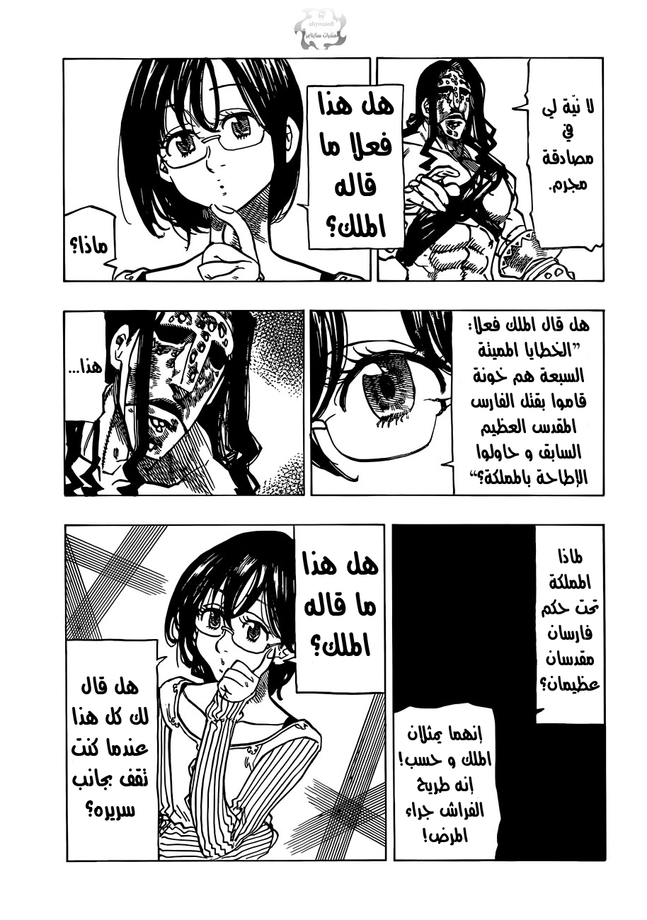 Nanatsu no Taizai: Chapter 69 - Page 12