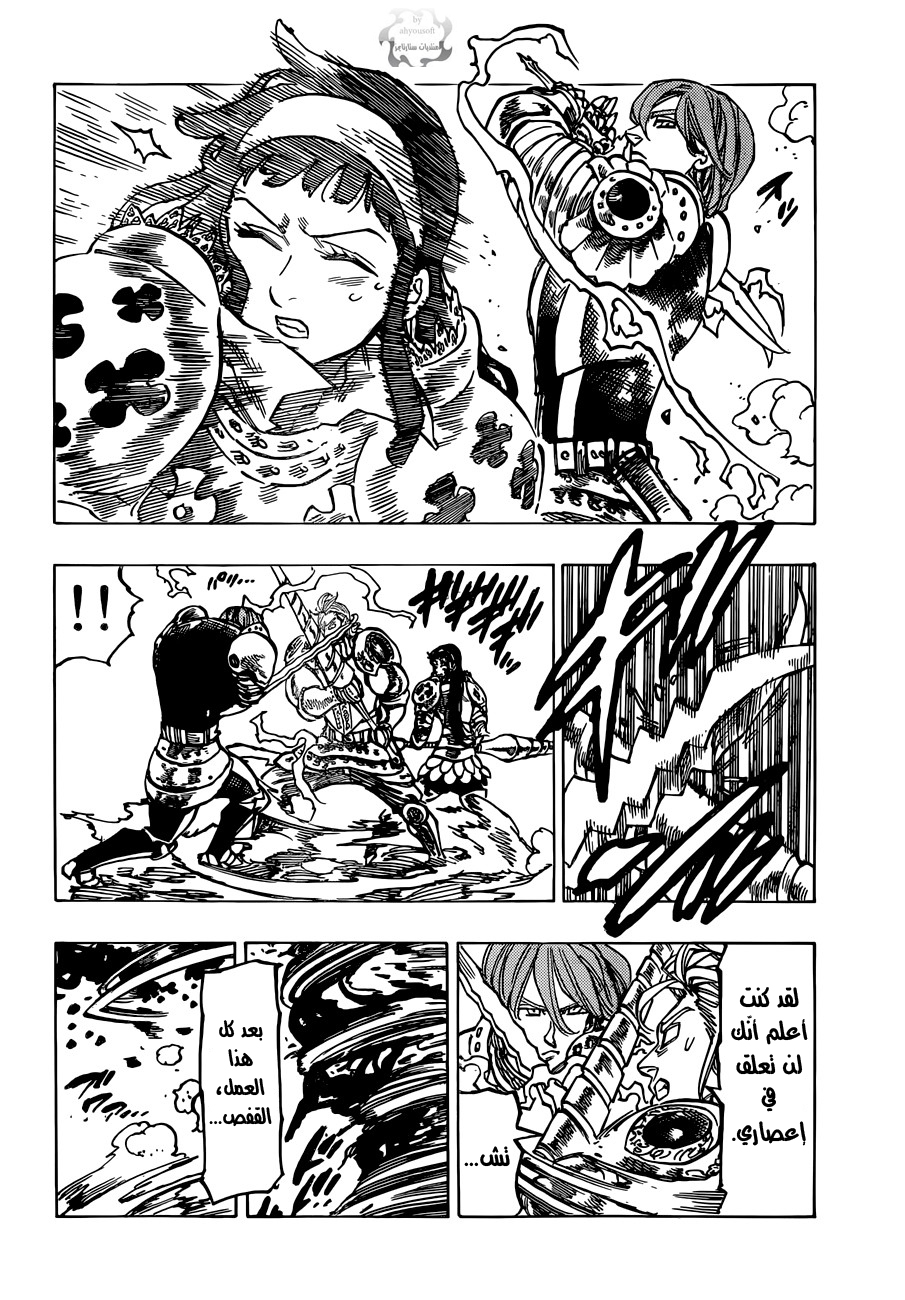 Nanatsu no Taizai: Chapter 69 - Page 15